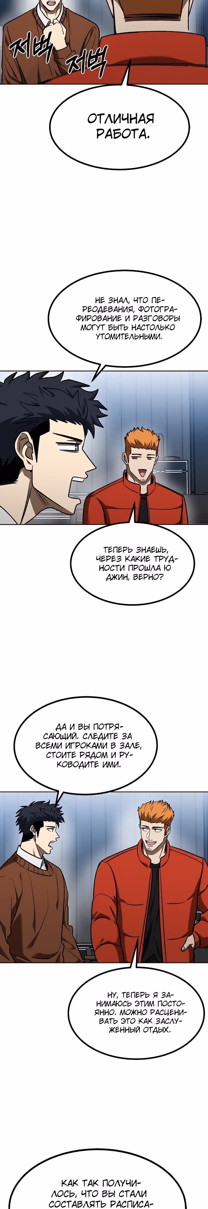 Король октагона — Том 1 · Глава 104, страница 18