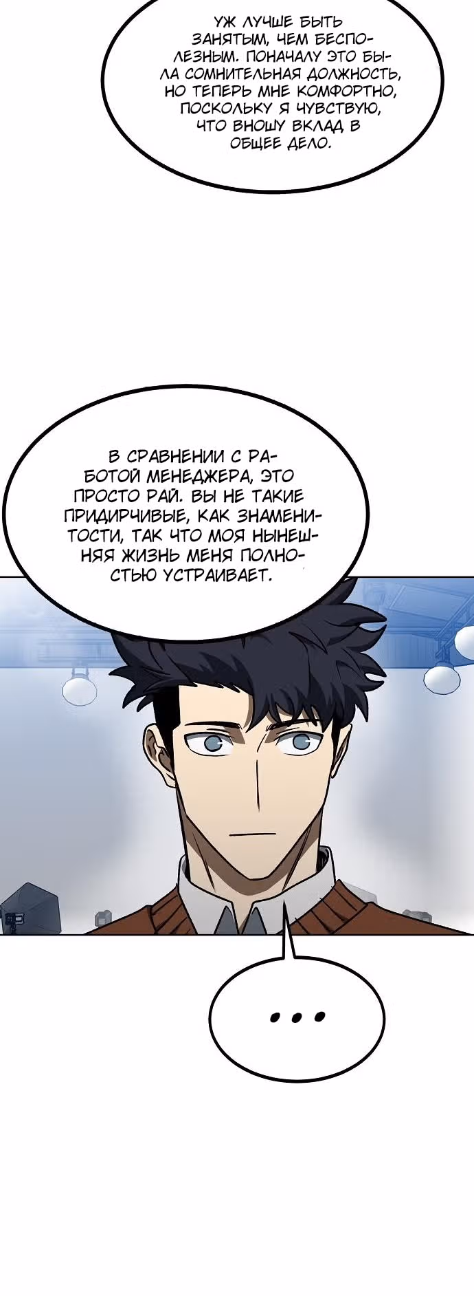 Король октагона — Том 1 · Глава 104, страница 20