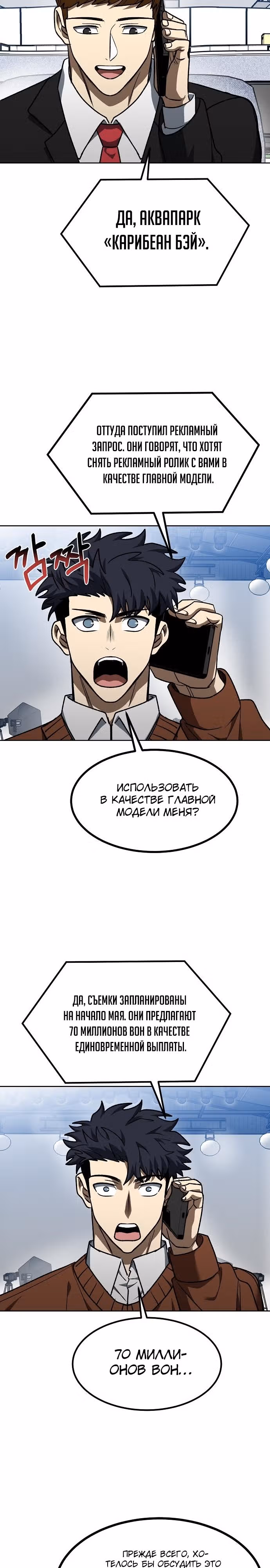 Король октагона — Том 1 · Глава 104, страница 23