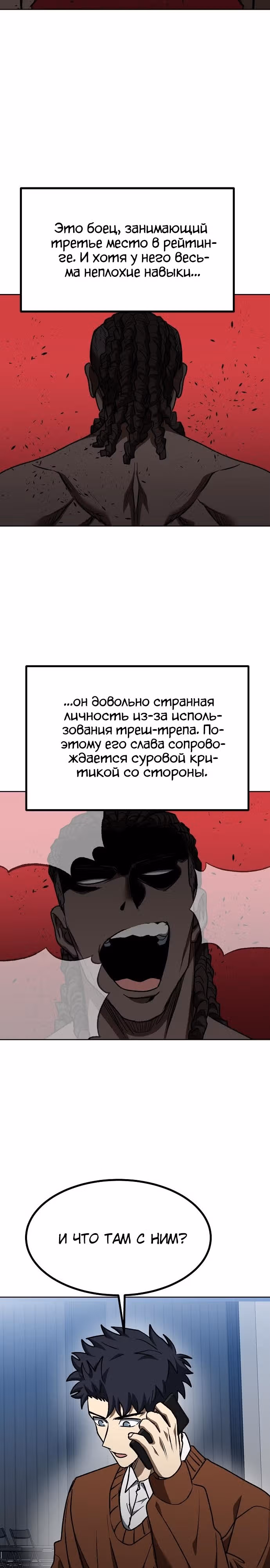 Король октагона — Том 1 · Глава 104, страница 26