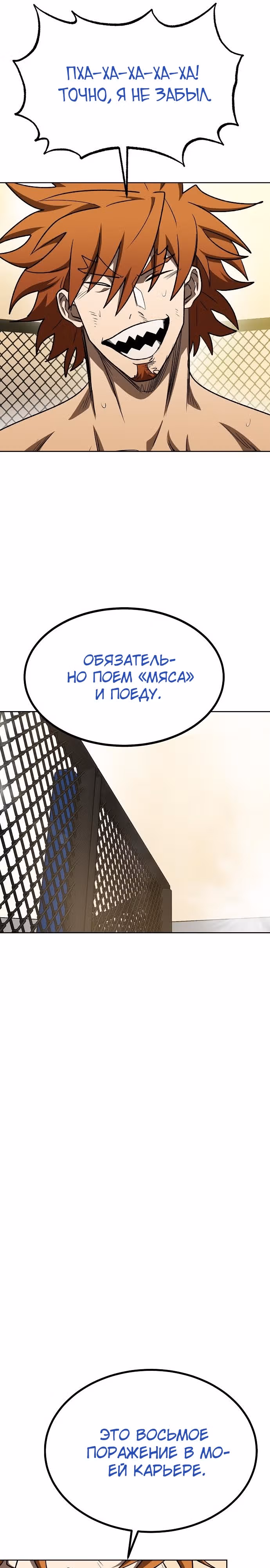 Король октагона — Том 1 · Глава 104, страница 5