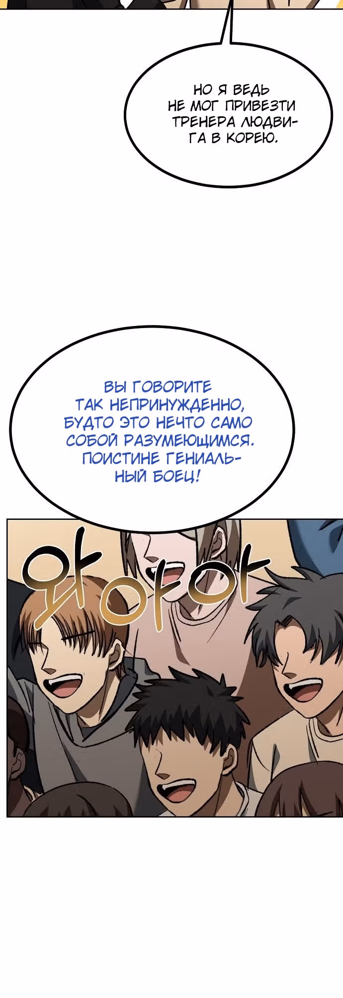 Король октагона — Том 1 · Глава 104, страница 8
