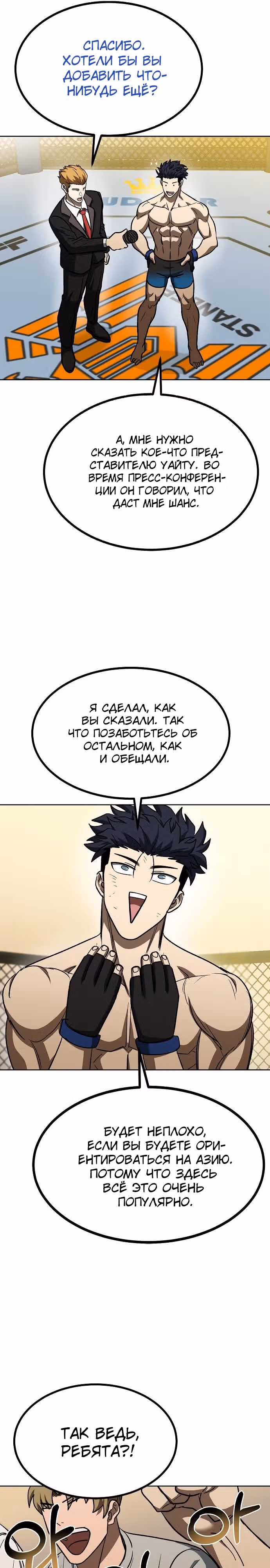 Король октагона — Том 1 · Глава 104, страница 9