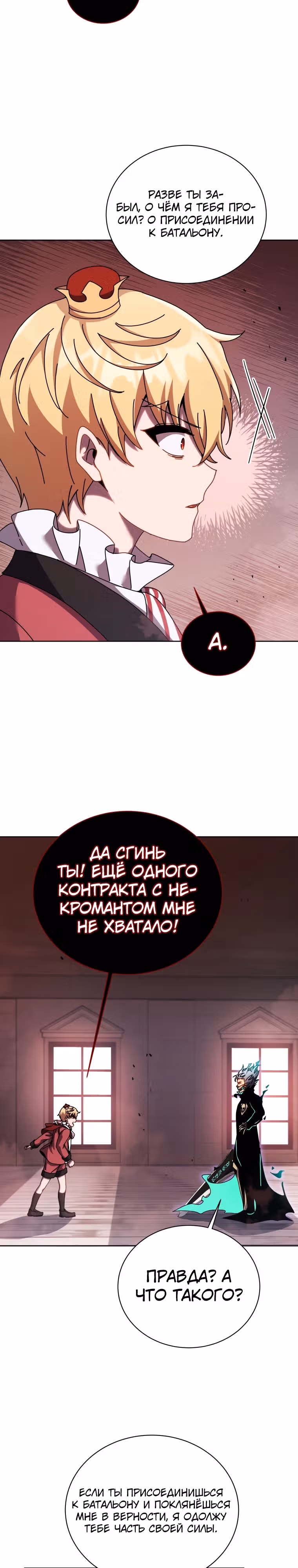 Гений Призыва Школы Некромантов — Том 1 · Глава 121, страница 20