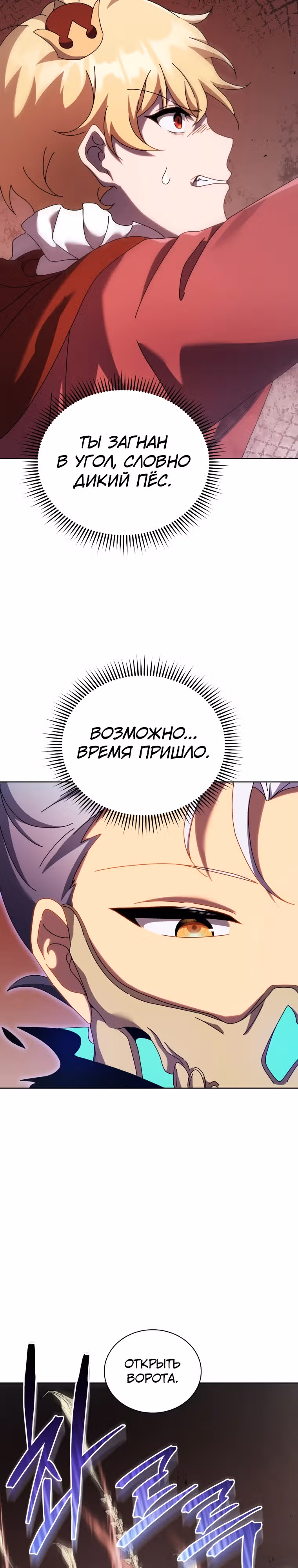 Гений Призыва Школы Некромантов — Том 1 · Глава 121, страница 22