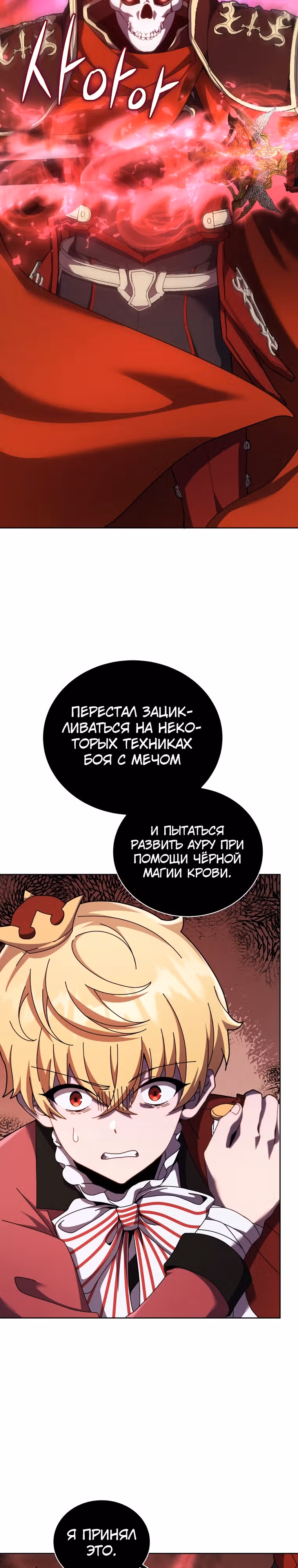Гений Призыва Школы Некромантов — Том 1 · Глава 121, страница 5