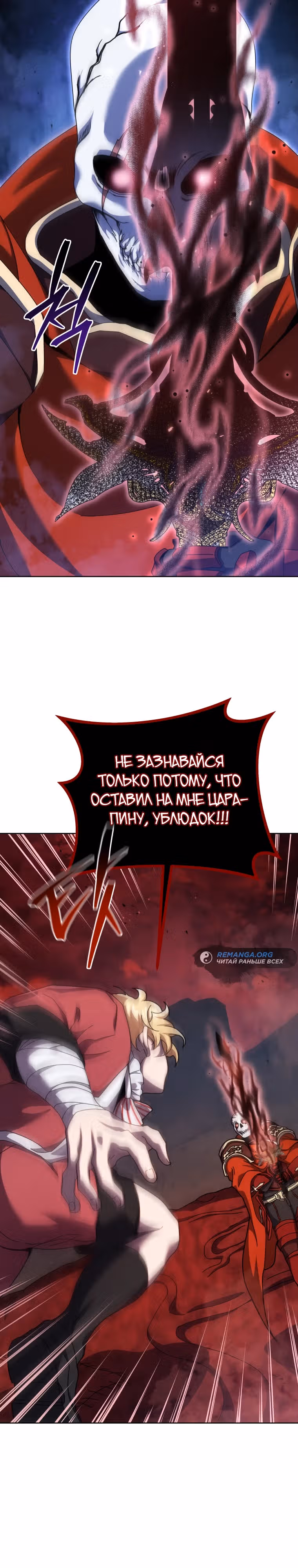 Гений Призыва Школы Некромантов — Том 1 · Глава 121, страница 7
