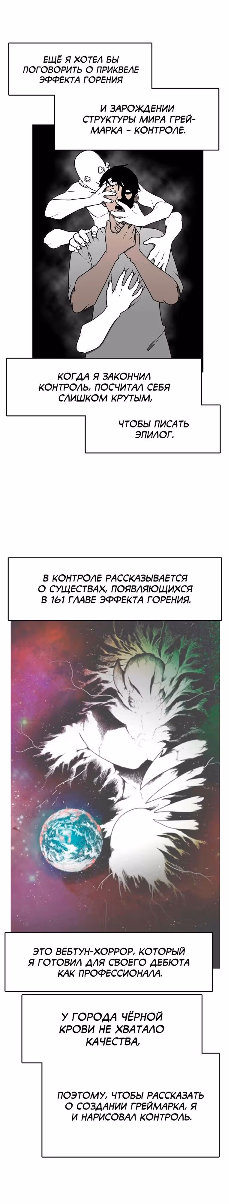 Эффект горения — Том 1 · Глава 212, страница 6