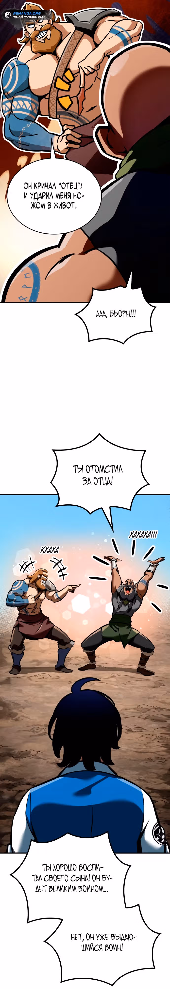 Сага Вальгаллы — Том 1 · Глава 1, страница 11