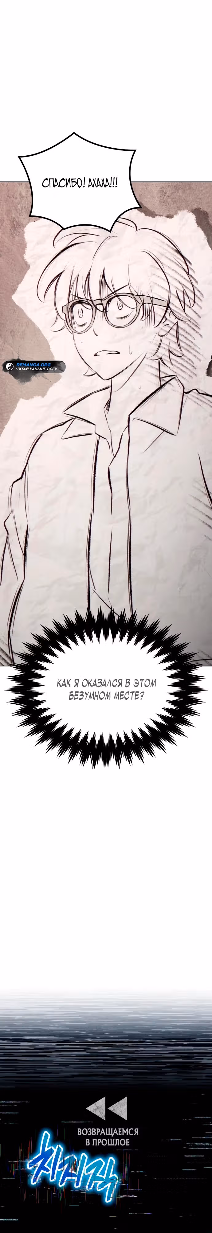 Сага Вальгаллы — Том 1 · Глава 1, страница 12