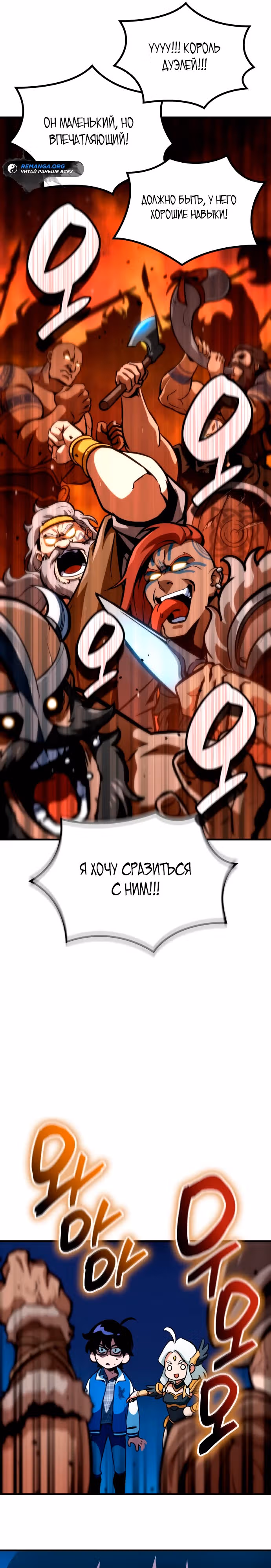 Сага Вальгаллы — Том 1 · Глава 1, страница 16