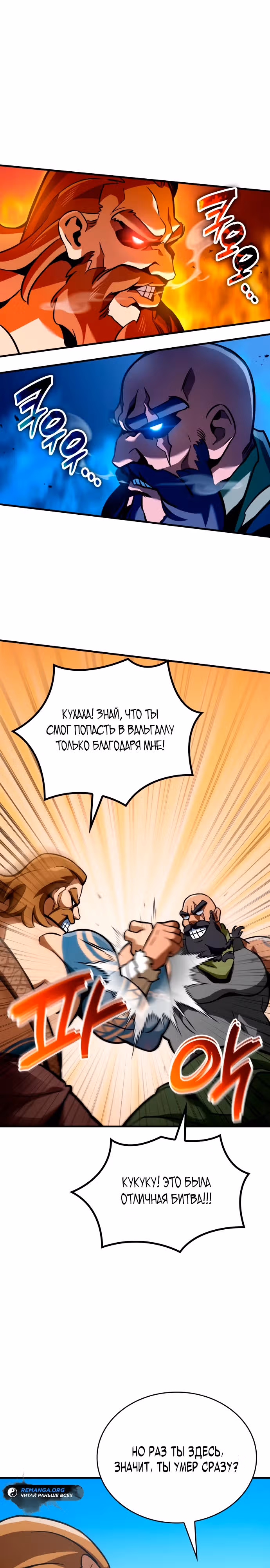 Сага Вальгаллы — Том 1 · Глава 1, страница 9