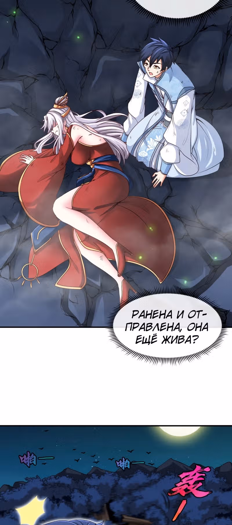 Бессмертный воин — Том 1 · Глава 14, страница 16