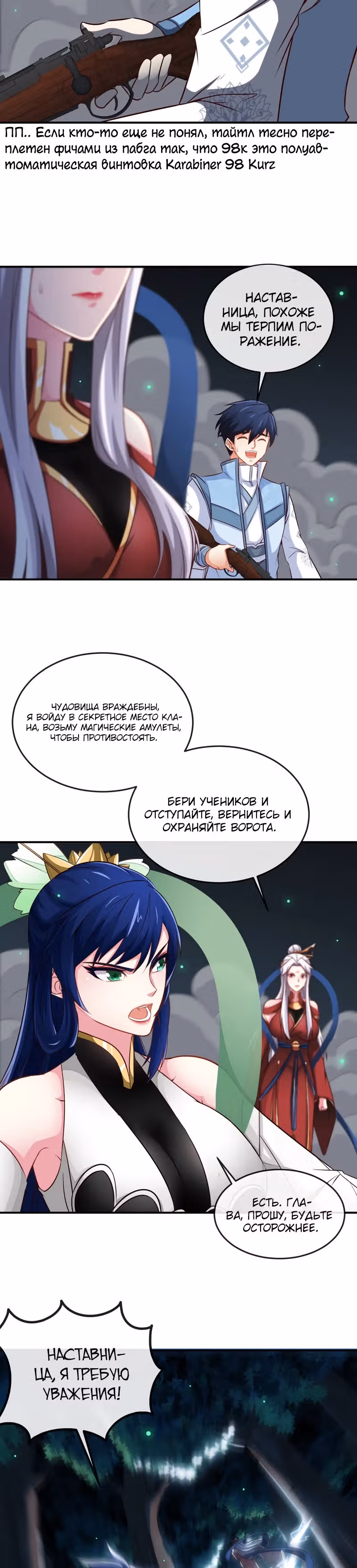 Бессмертный воин — Том 1 · Глава 14, страница 10