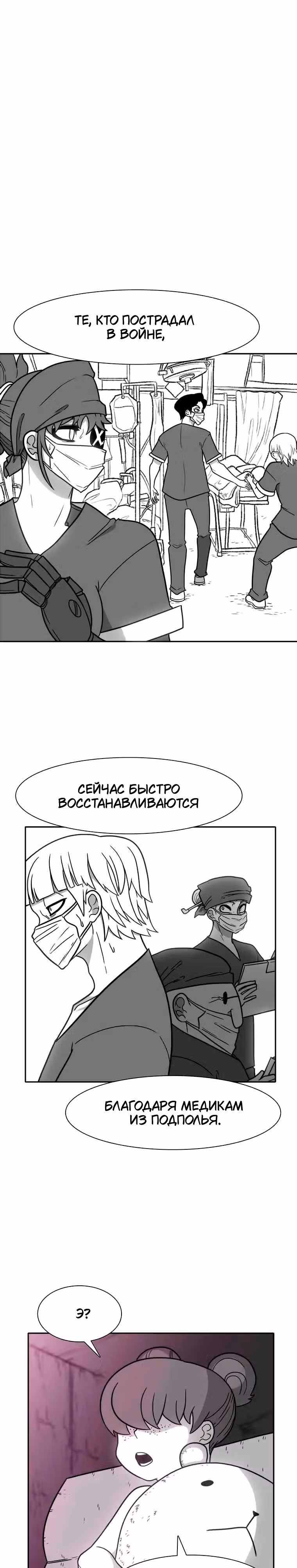 Эффект горения — Том 1 · Глава 211, страница 10