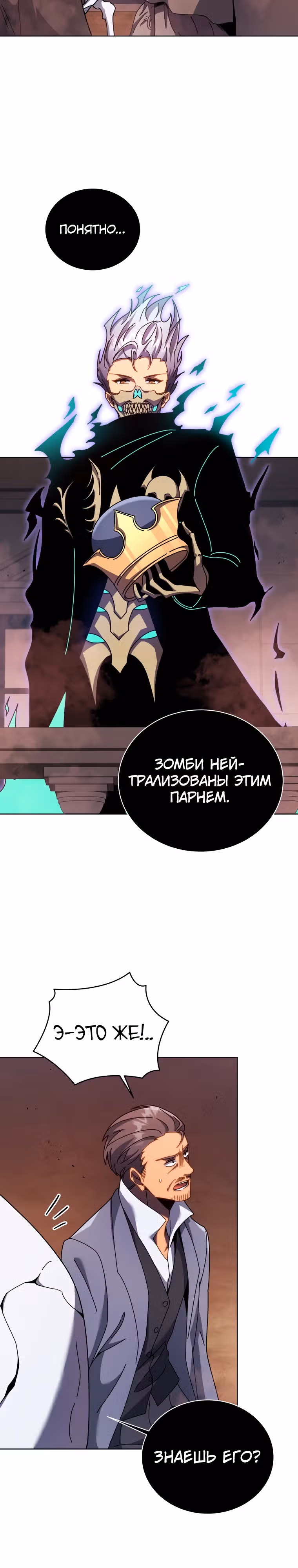 Гений Призыва Школы Некромантов — Том 1 · Глава 122, страница 20