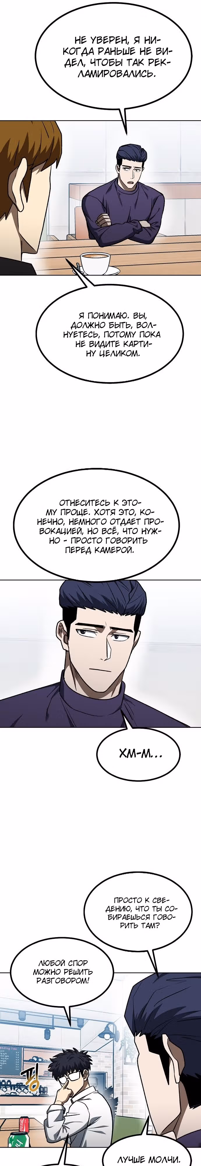 Король октагона — Том 1 · Глава 105, страница 17