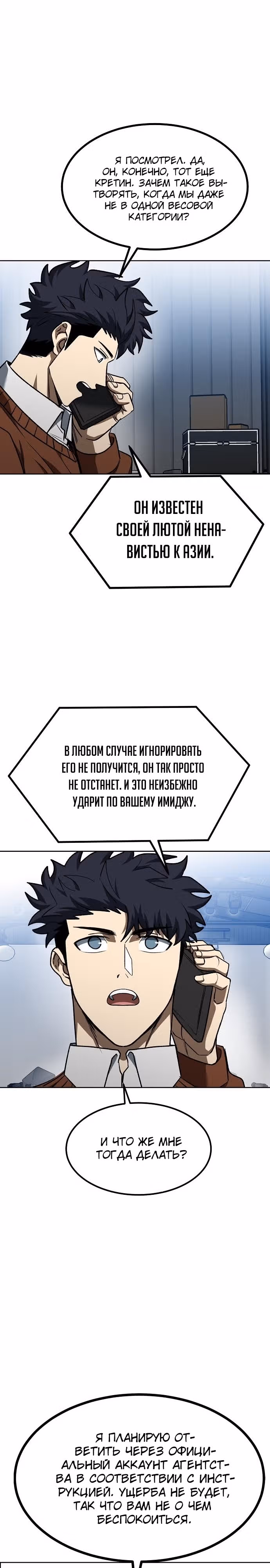 Король октагона — Том 1 · Глава 105, страница 3