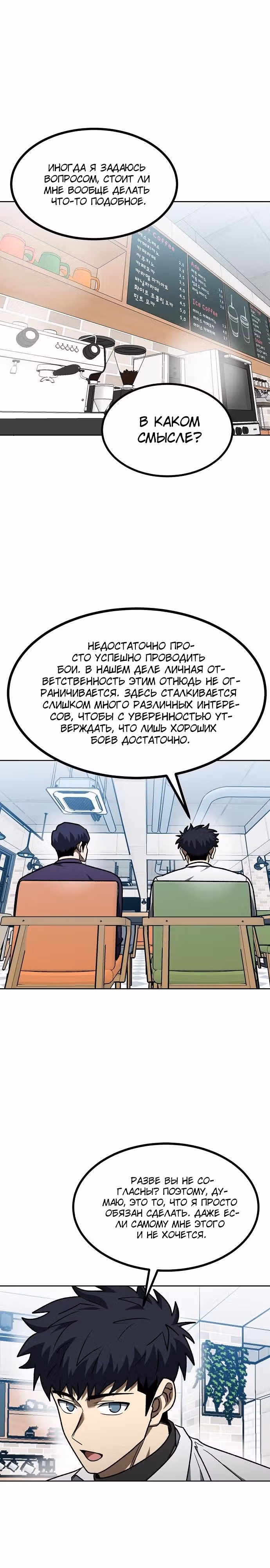Король октагона — Том 1 · Глава 105, страница 22