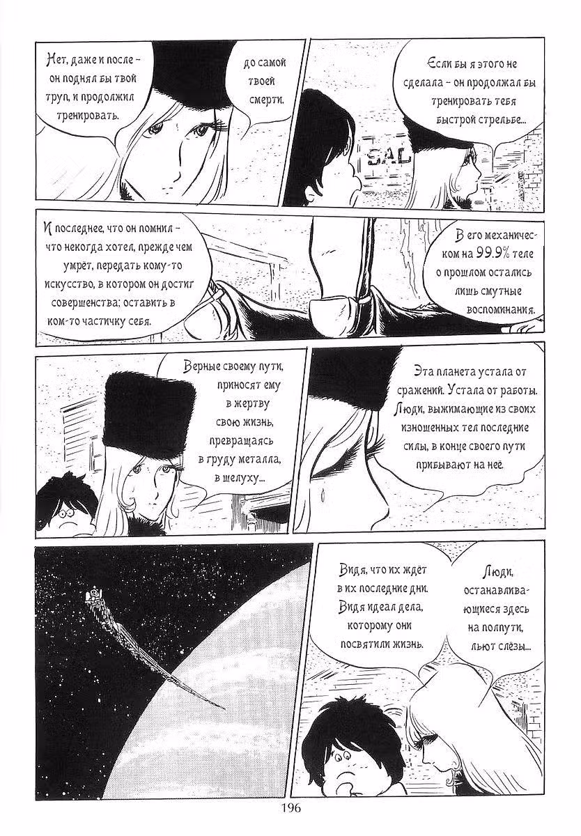 Галактический экспресс 999 — Том 2 · Глава 19, страница 30