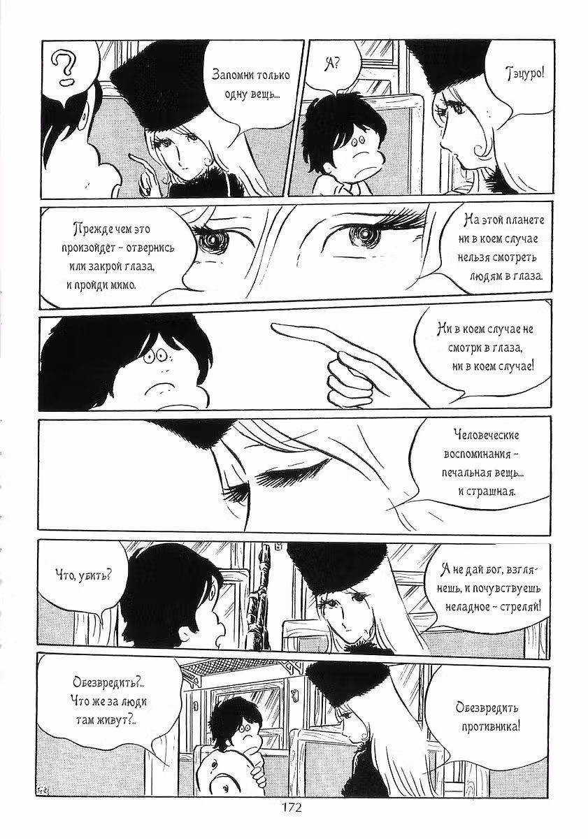 Галактический экспресс 999 — Том 2 · Глава 19, страница 6