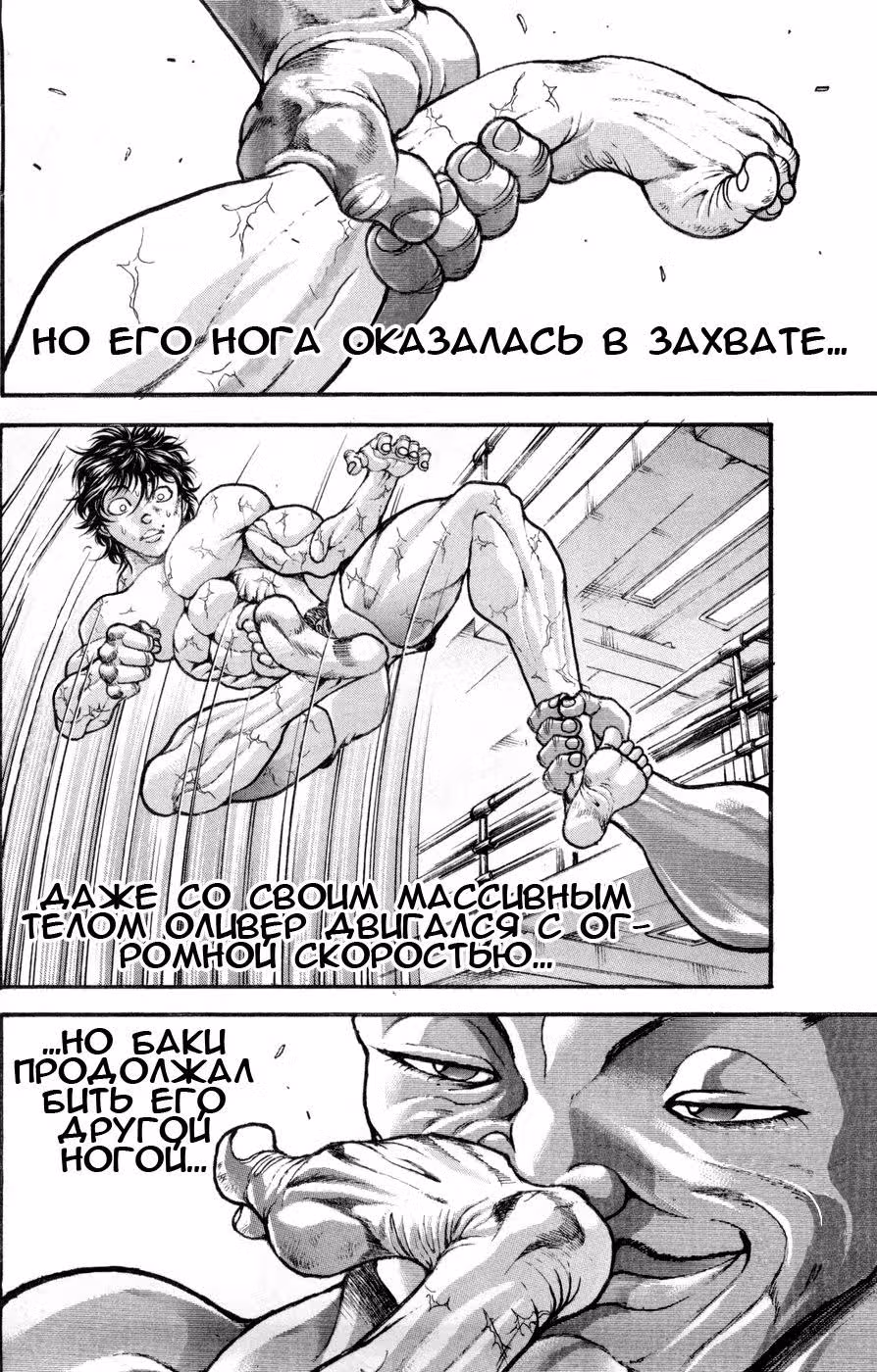 Баки - Сын великана — Том 9 · Глава 3, страница 1