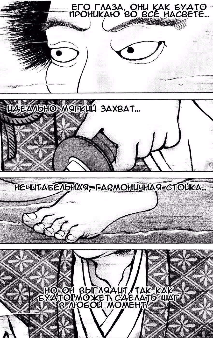 Баки - Сын великана — Том 9 · Глава 3, страница 30