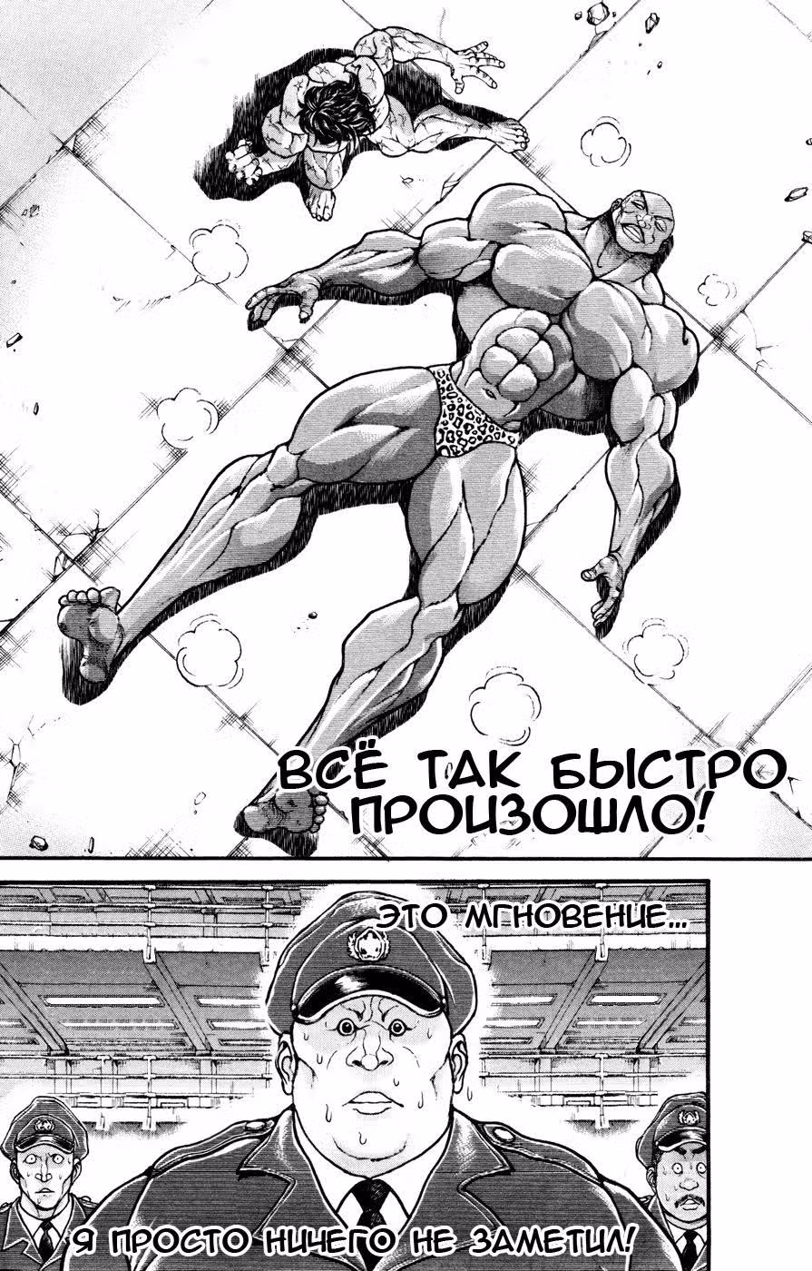 Баки - Сын великана — Том 9 · Глава 3, страница 42