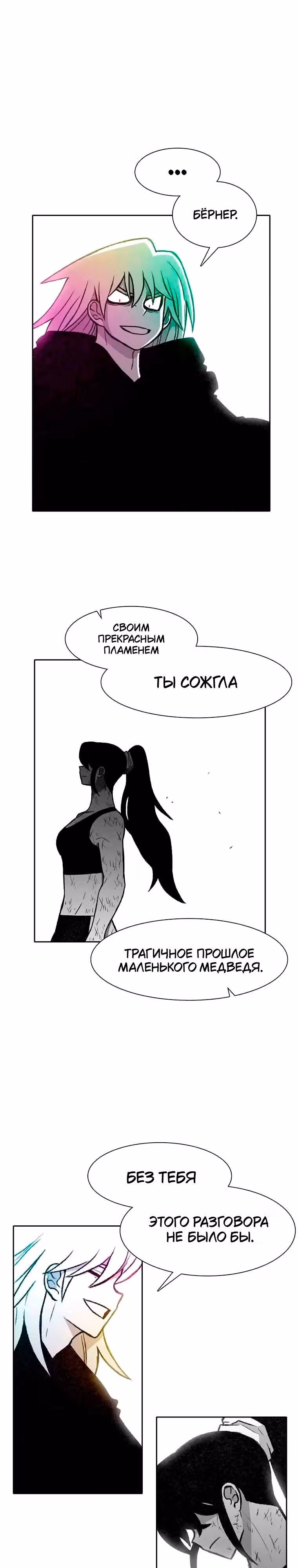 Эффект горения — Том 1 · Глава 210, страница 23