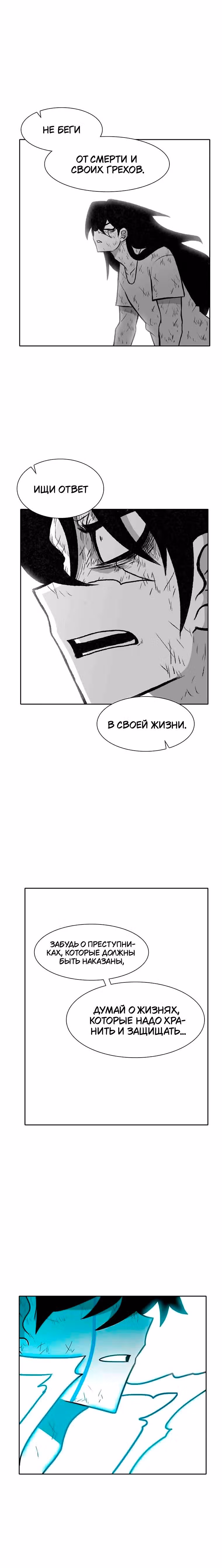 Эффект горения — Том 1 · Глава 210, страница 49
