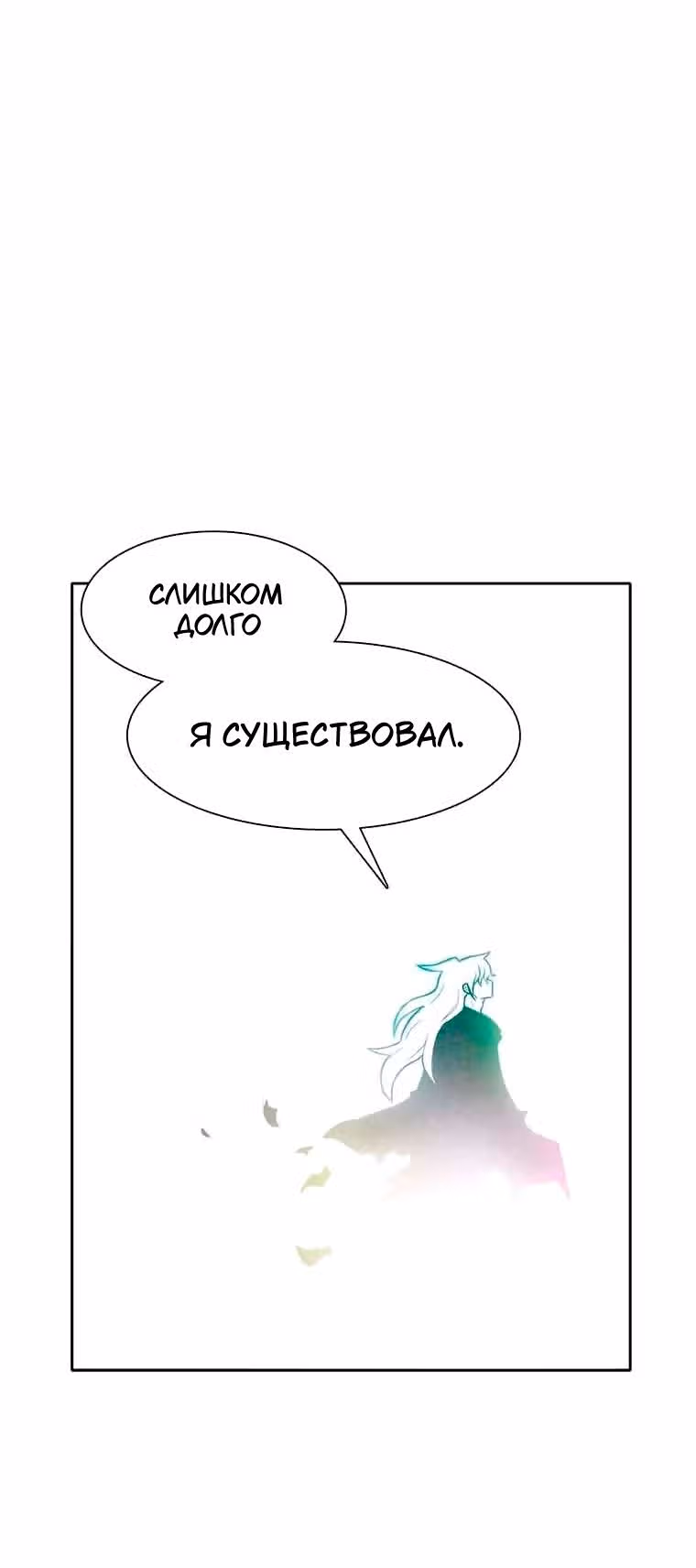 Эффект горения — Том 1 · Глава 210, страница 53