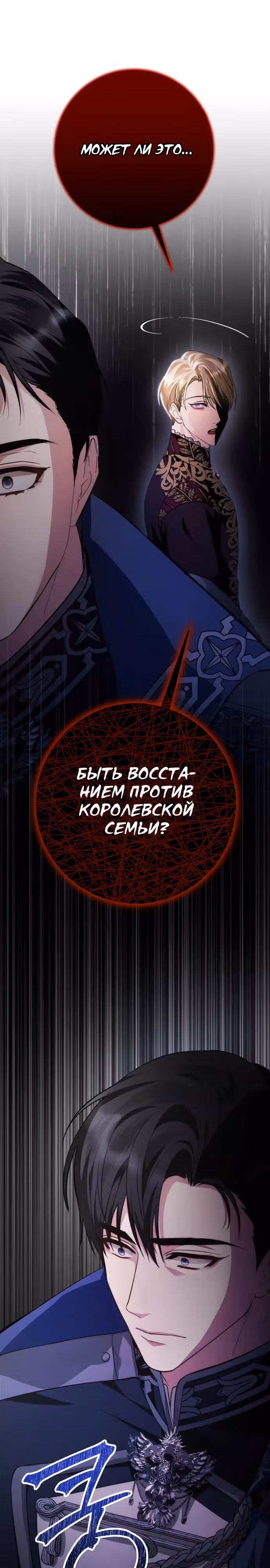 За улыбкой выжившей принцессы — Том 1 · Глава 11, страница 12