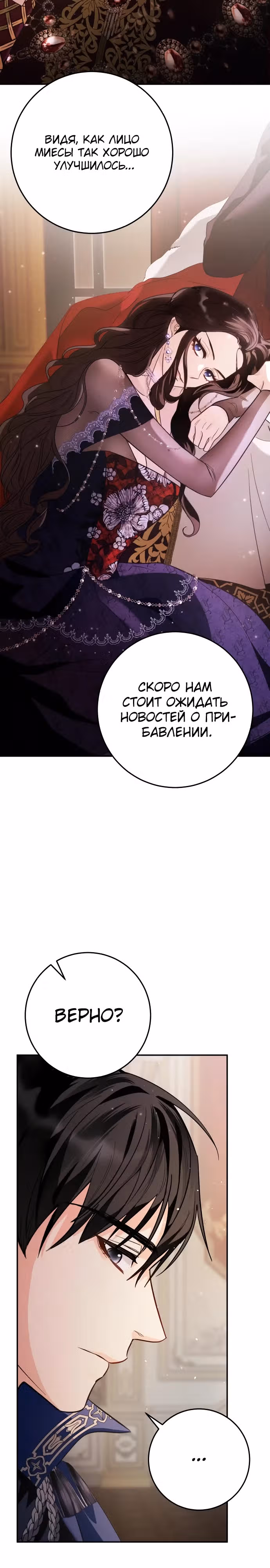 За улыбкой выжившей принцессы — Том 1 · Глава 11, страница 3