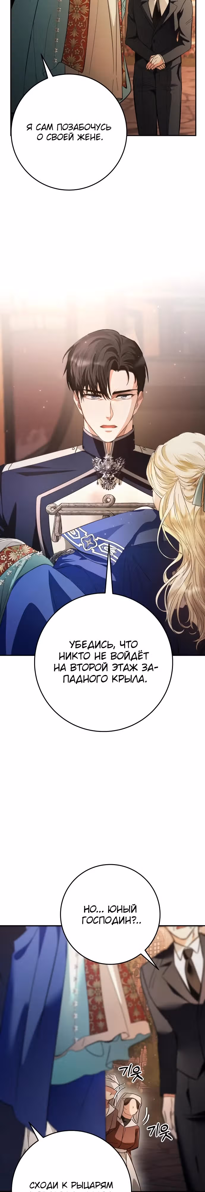 За улыбкой выжившей принцессы — Том 1 · Глава 11, страница 32