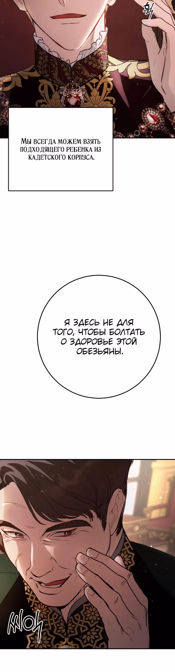 За улыбкой выжившей принцессы — Том 1 · Глава 11, страница 5