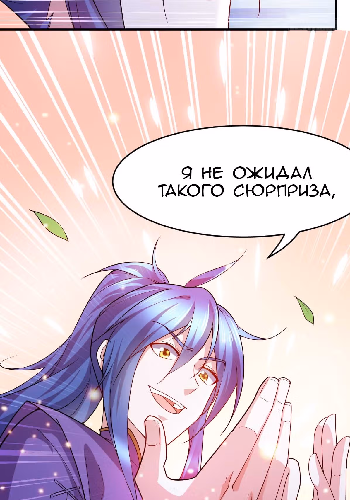 Вашей маме зять не нужен? — Том 1 · Глава 16, страница 46