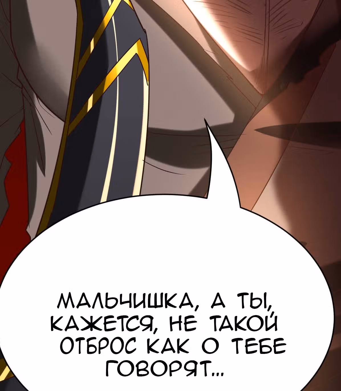 Вашей маме зять не нужен? — Том 1 · Глава 16, страница 81