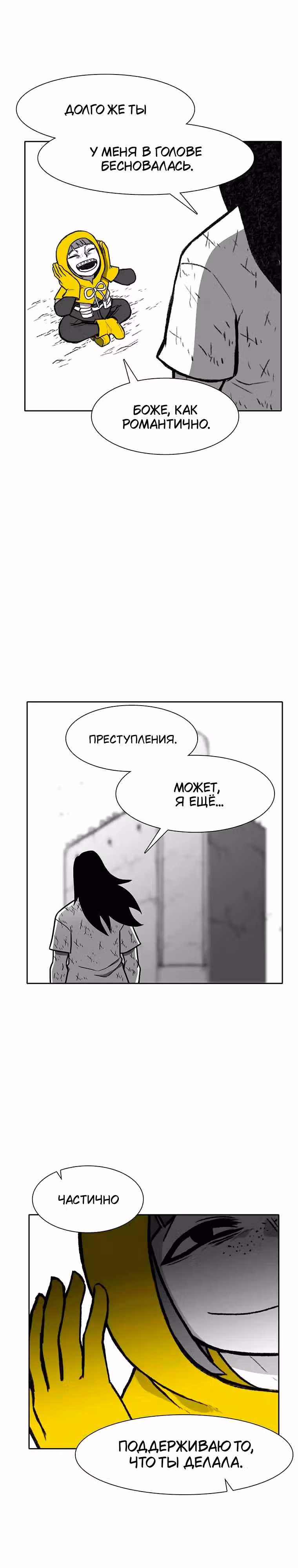 Эффект горения — Том 1 · Глава 209, страница 23