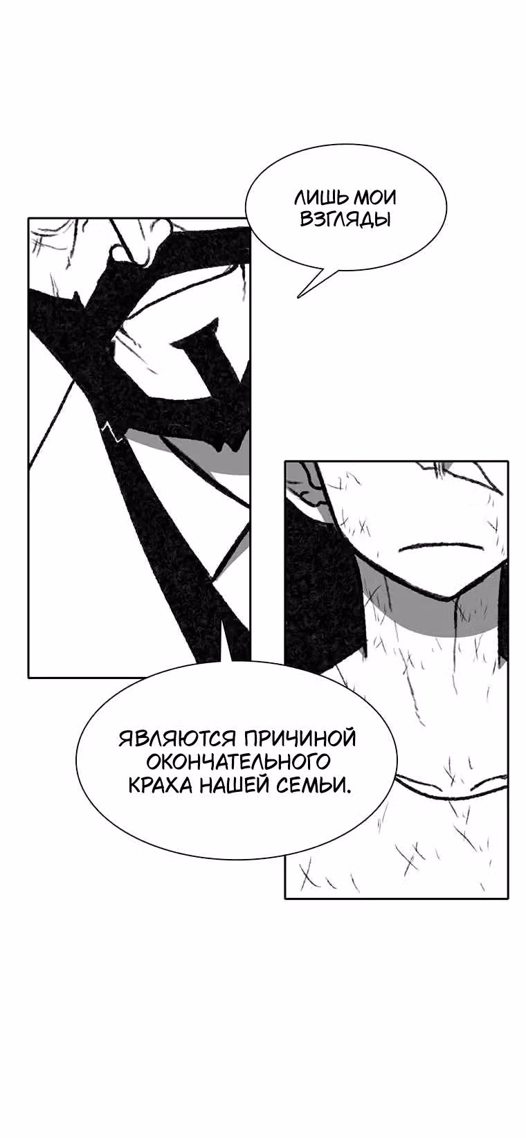 Эффект горения — Том 1 · Глава 209, страница 8