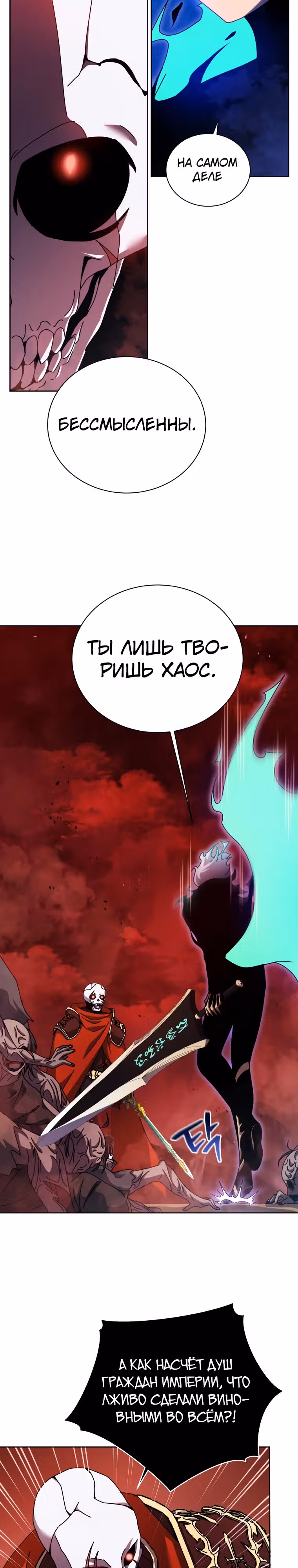Гений Призыва Школы Некромантов — Том 1 · Глава 123, страница 19