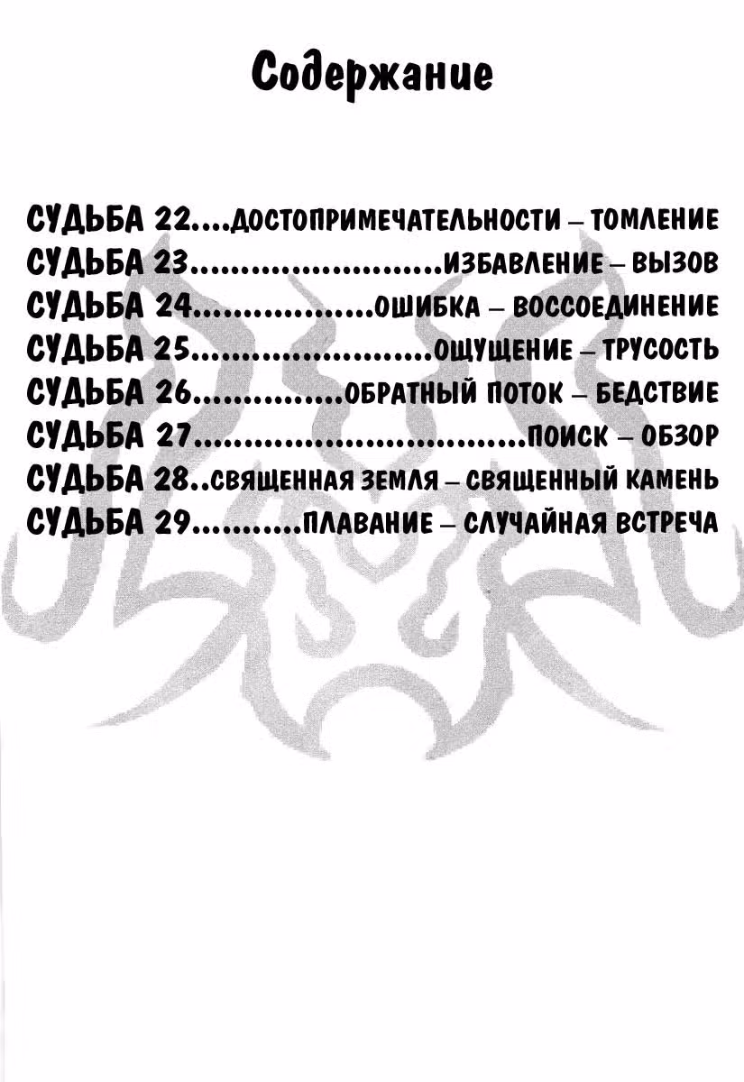 Черная Богиня — Том 4 · Глава 22, страница 5
