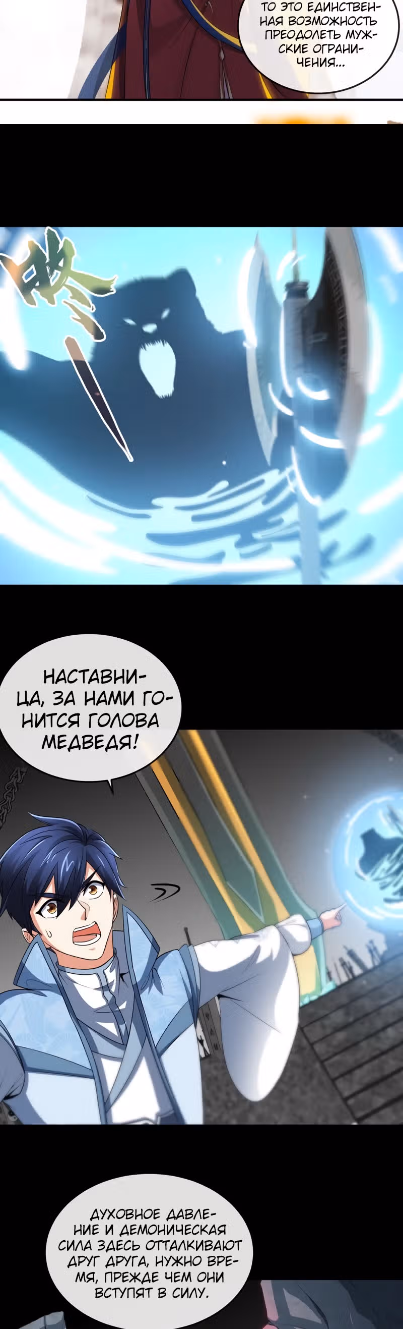 Бессмертный воин — Том 1 · Глава 16, страница 12