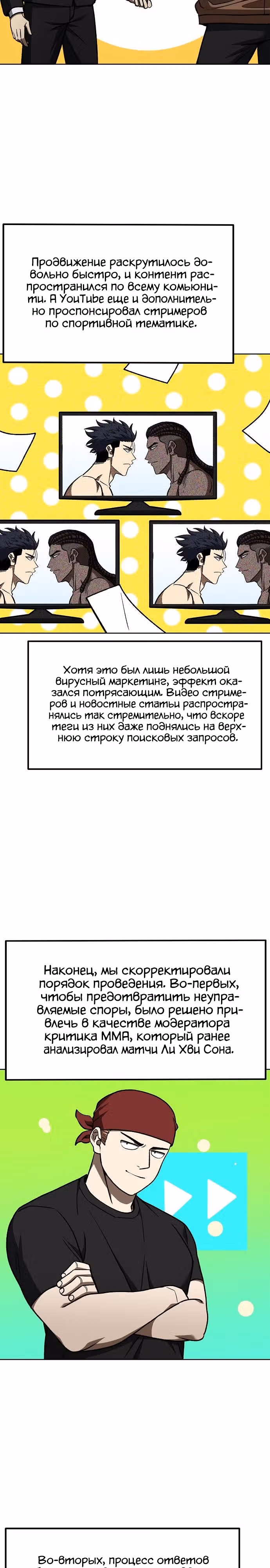 Король октагона — Том 1 · Глава 106, страница 2