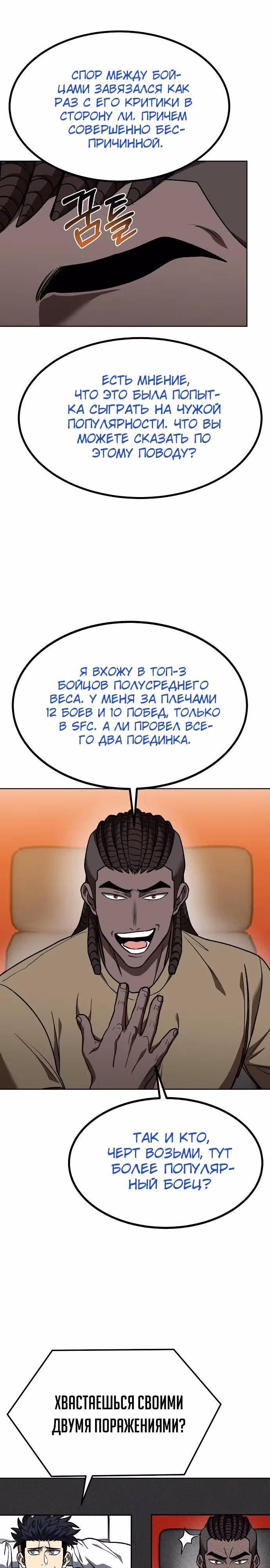 Король октагона — Том 1 · Глава 106, страница 14