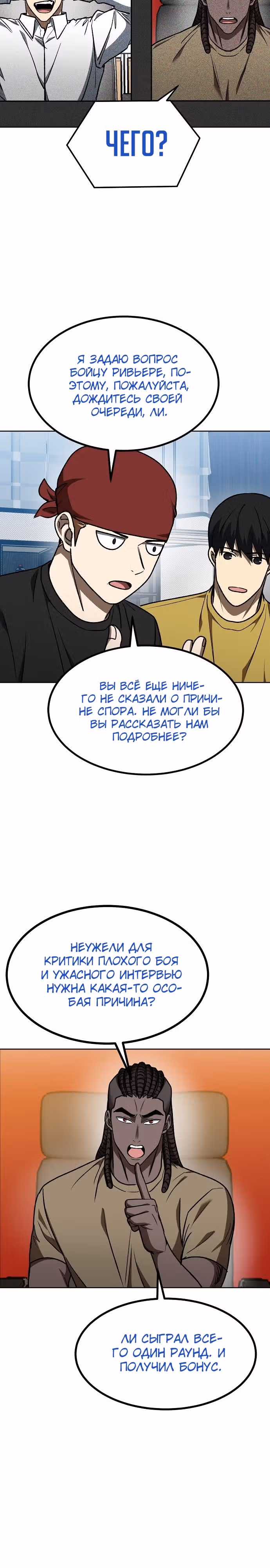 Король октагона — Том 1 · Глава 106, страница 15