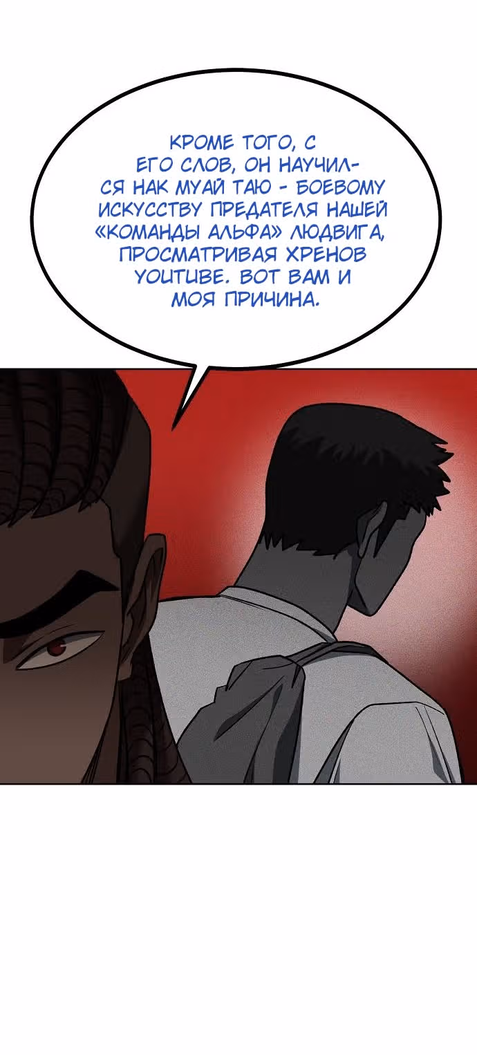 Король октагона — Том 1 · Глава 106, страница 16
