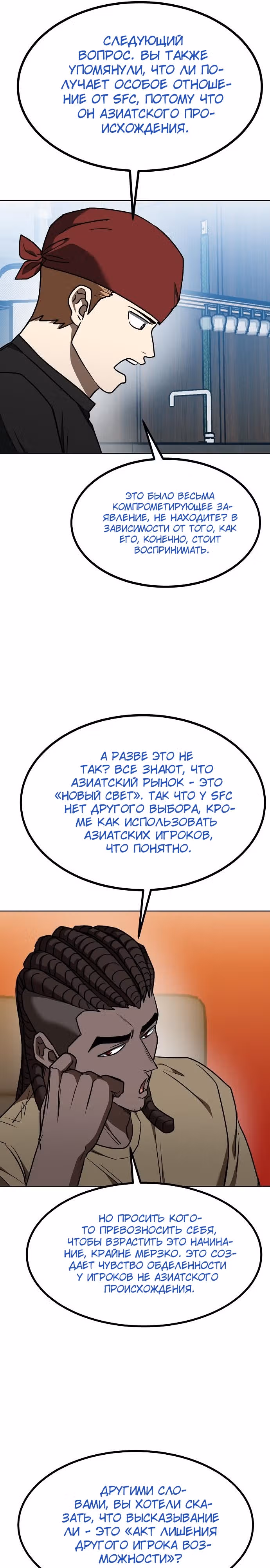 Король октагона — Том 1 · Глава 106, страница 17