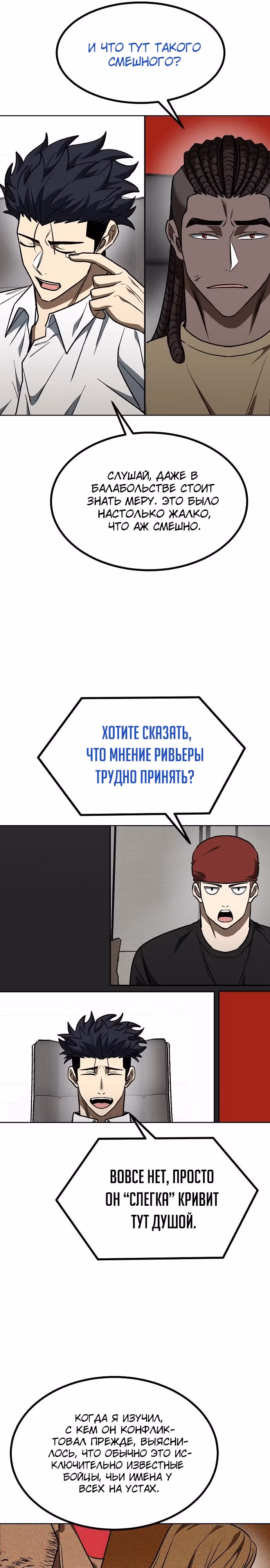 Король октагона — Том 1 · Глава 106, страница 21