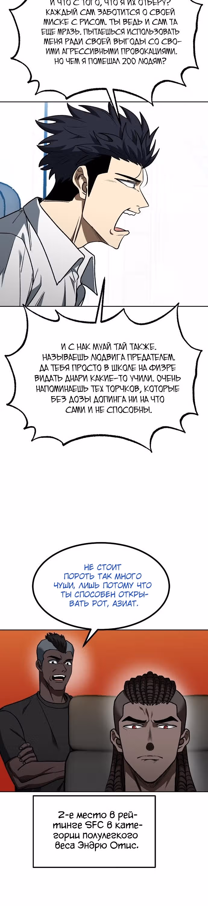 Король октагона — Том 1 · Глава 106, страница 24