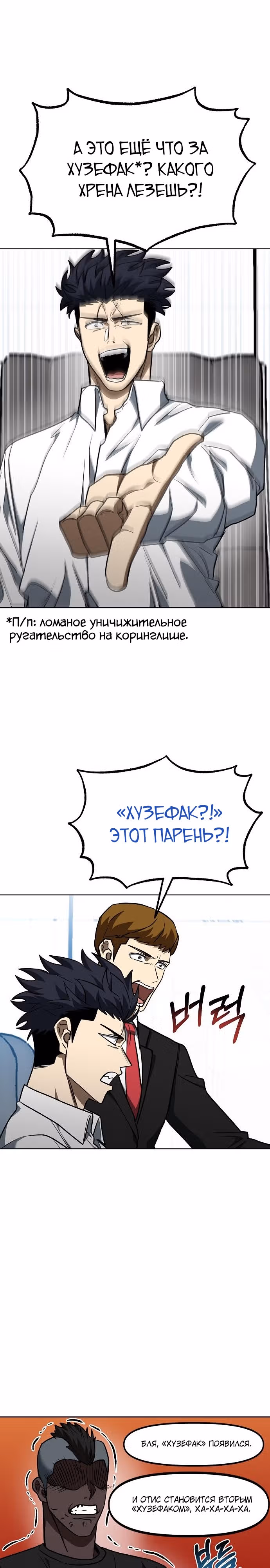 Король октагона — Том 1 · Глава 106, страница 25
